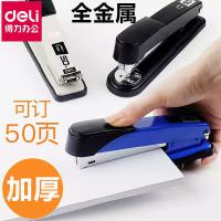 得力订书机 50页省力装订机大号厚层订书机大 重型加厚金属订书器 【随机色】不带钉