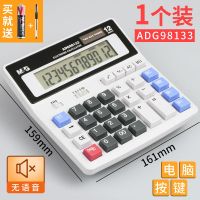 晨光带语音大按键大屏幕真人发音会计专用计算机器音乐小号便携 98133双电源/无语音[送1支笔]