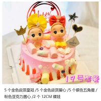 蛋糕套餐 套装快速选折 蛋糕装饰品生日摆件烘焙用品甜品装扮装点 19号套餐