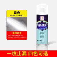 防水补漏自喷漆外墙喷雾材料堵王楼顶自喷式防漏房顶涂料胶 白色-750ml