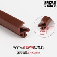 断桥铝门窗密封条卡槽式密封条隔音防漏风保暖硅橡胶皮条隔音防水 三角断桥铝卡槽3米棕色