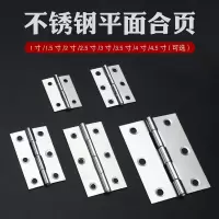 不锈钢合页微型迷你小合页柜门窗折页箱子房门柜子铰链平开门合叶 1寸0.6厘厚=25*25(4孔)