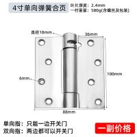 弹簧合页自动关门折页木门回弹自由门合叶牛仔门隐形门铰链关门器 拉丝不锈钢 4寸双向(2只装)