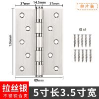 不锈钢合页平开5寸加厚合页重型大门合叶8寸木门折页房门铰链加宽 合页1片+螺丝(拉丝银) 平开4X4X3.0(201不锈