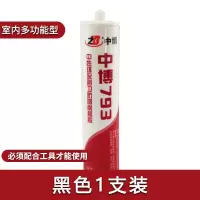 密封胶防水 封边收边胶快干填缝胶防漏水 中性硅酮透明黑色家用 黑色[1支装] 793室内多功能型