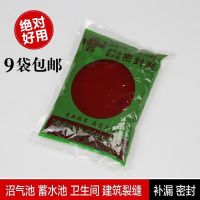 沼气池蓄水池密封剂涂料楼顶墙面墙体防水堵漏建筑裂缝密封胶补