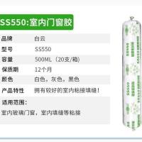 广州白云621结构幕墙511户外耐候外墙阳光棚550门窗防水霉密封胶 SS550[黑色]密封胶500ML