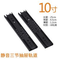 加厚不锈钢一对价抽屉轨道三节轨缓冲阻尼静音导轨橱柜键盘托滑轨 黑色升级款(静音) 10寸/25cm