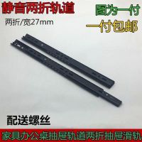 办公桌抽屉轨道二节导轨27mm电脑桌键盘托架两节滑轨静音滚珠轨道 两折10寸/长23cm(2支价格)