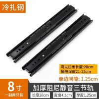 不锈钢抽屉轨道橱柜导轨阻尼缓冲道轨滑道3三节静音滚珠滑轨五金 (黑钢烤漆)加厚1.25厚 8寸-20cm