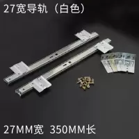抽屉二节滑轨吊装托盘支架轨道配件加厚电脑键盘托架滑道轨道 27宽导轨（白色）