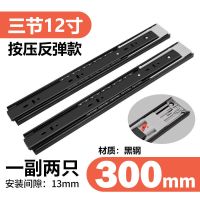 东钢黑色抽屉轨道滑道橱柜反弹静音三节滚珠侧装轨道一按即出滑轨 三节静音反弹 12寸/30cm