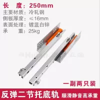 DTC反弹滑轨隐藏托底隐形二节轨道免拉手抽屉导轨半拉托底轨东泰 二节托底轨长250mm一副