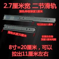 抽屉滑轨 加厚27mm宽二节轨道 键盘抽屉静音滚珠滑轨 两节滑道导 8寸=20cm 1付(2根)