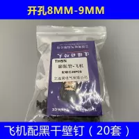 飞机膨胀管石膏板膨胀螺丝钉蝴蝶膨塑料膨胀管胶塞空心砖膨胀螺栓 飞机配黑干壁钉(20套)