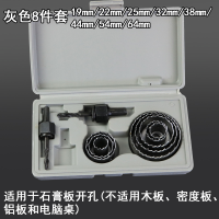 塑料筒灯钻头木工开孔器套装石膏板PVC木板扩孔器木工钻头专用级 标准灰色8件套(小规格)
