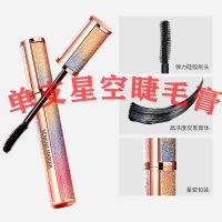 星空璀璨睫毛膏防水4D纤长卷翘不晕染自然持久女李佳奇琦推荐 [一支8g]
