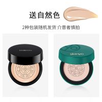 诗馨语小蘑菇头气垫粉底液遮瑕裸妆补水保湿提亮持久隔离BB霜 小蘑菇自然色 送小蘑菇自然色