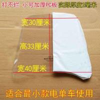 加高加厚弯梁男装踏板摩托车前挡风板电动车挡雨有机玻璃透明本田 小号PC2毫米带附件