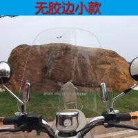 加高加厚弯梁男装踏板摩托车前挡风板电动车挡雨有机玻璃透明本田 不包边小号2毫米厚+增高螺丝