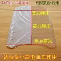 加高加厚弯梁男装踏板摩托车前挡风板电动车挡雨有机玻璃透明风挡 PC板小号厚1毫米