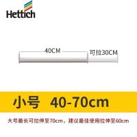 德国海蒂诗衣柜伸缩杆挂衣杆挂杆可伸缩衣橱衣柜里的配件衣通横杆 银色-小号 可伸缩(40-60cm)