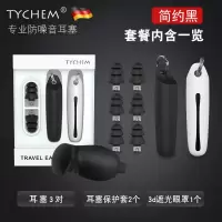 隔音耳塞学生静音超级防噪音睡眠车间超强防打呼噜用降噪睡觉神器 黑色6枚(通用码 送眼罩)