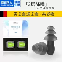 南极人隔音耳塞防噪音超级睡眠宿舍睡觉专用防吵神器静音防打呼噜 静谧黑-【3层加强隔音】 M