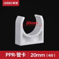 联塑ppr水管接头配件90度45弯头管卡直通三通四通异径套直接头 联塑20管卡(白色PPR) 10个装