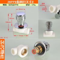 全铜PPR暗阀家用自来水阀门开关暗装4分20 6分25PPR冷热水管配件 20ppr暗阀开关（白）339克