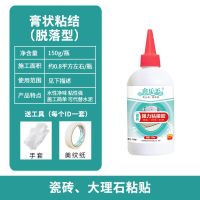 瓷砖胶强力粘合剂代替水泥磁砖贴墙砖地砖脱落瓷砖修补剂修复家用 膏状粘结(脱落型)150克1瓶