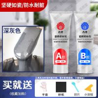 快干瓷砖修补剂陶瓷膏瓷砖胶强力粘合剂马桶大理石洗手池釉面修复 [慢干]深灰色 100克[A50+B50]