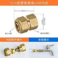 1216铝塑管接头配件四4分6分20水管太阳能天然气外丝直接弯头三 1216(4分)内牙直接