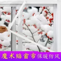 窗户密封条窗户防风保暖塑料膜窗户保温膜防寒防风神器封窗塑料布 高透加厚白膜+白边 高透加厚[50*50]