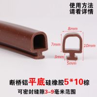 10米断桥铝门窗密封条铝合金窗户防风条防水硅胶防冻保暖V平底型 平底 5*10棕色 [硅胶材质] 5米装