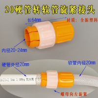 水管接头万能对接软管接硬管家用浇菜浇花洗车水管接头龙头延长管 20接头1个(不含管)