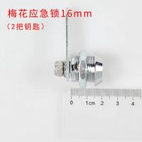 保管箱应急锁密码柜端面弹子锁头筒子锁铜芯具锁保险柜锁梅花锁芯 梅花应急锁16mm(单开)