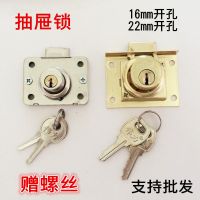 {老式抽屉书柜文件柜锁芯铁皮箱柜床头柜信箱报箱手机储物柜台 16mm开孔抽屉锁