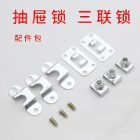 办公桌侧面抽屉锁三联锁一锁三侧面锁文件柜三连锁芯锁头配件暗锁 配件1包（不含三联锁）