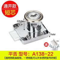 办公桌抽屉锁柜子锁家用柜门锁衣柜锁加长家具床头柜锁文件柜锁具 A138-22通开型