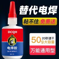 胶水粘鞋强力焊接剂金属陶瓷塑料木材玻璃油性通用万能电焊胶水JS 1只试用装