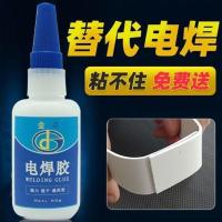 比电焊强力胶水万能补鞋补胎粘铁金属木材陶瓷水管塑料防水焊接剂 10G小瓶装[没送滴管] 1瓶经济装