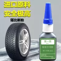 强力轮胎修补胶水侧面汽车轮胎刮伤修复黑色胶水万能补胎胶水 万能轮胎胶1支[空运]适合各种轮胎