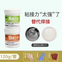 电焊胶王强力焊接胶水焊接剂铸工胶粘铸铁暖气水管道修补防水堵漏 AB铸工胶120g*1套