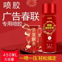 春联万能胶胶水多功能喷胶春联专用喷胶广告春联喷胶 1支体验装