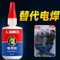 胶水粘鞋强力焊接剂金属陶瓷塑料木材玻璃油性通用万能电焊胶水JS (电焊胶大瓶装50克)1瓶
