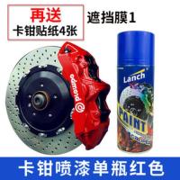 蓝驰刹车盘卡钳喷漆 耐高温自喷漆摩托车汽车排气管高温漆防锈 800°卡钳红色+贴纸+遮蔽膜