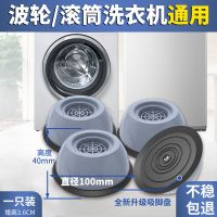 海尔滚筒洗衣机加高垫高底座支架空调底座托通用万能防滑减震脚垫 1个脚垫[防滑减震]滚筒波轮通用