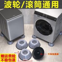 洗衣机底座减震脚垫防滑垫子全自动滚筒波轮通用底座垫高静音稳固 洗衣机冰箱底专用底座 洗衣机【2只脚】