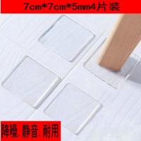 家具脚垫茶几沙发桌脚静音垫耐磨垫洗衣机防滑垫防震垫透明硅胶垫 7cm*7cm*5mm(4片装)
